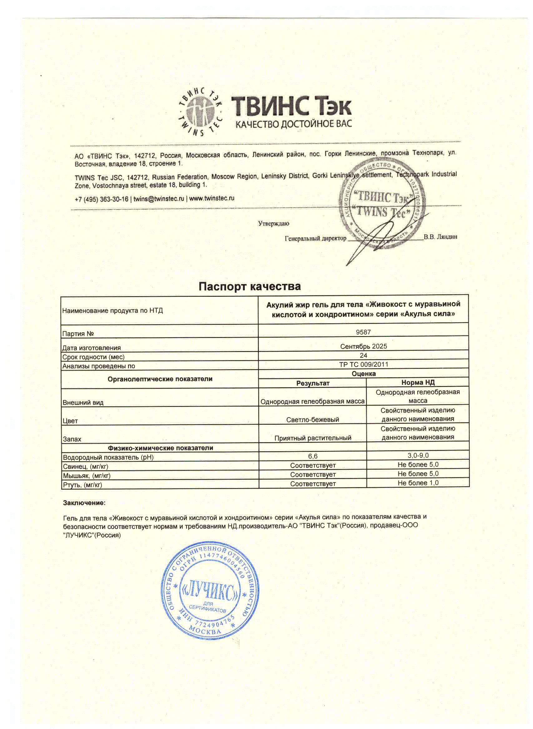 Паспорт №092025